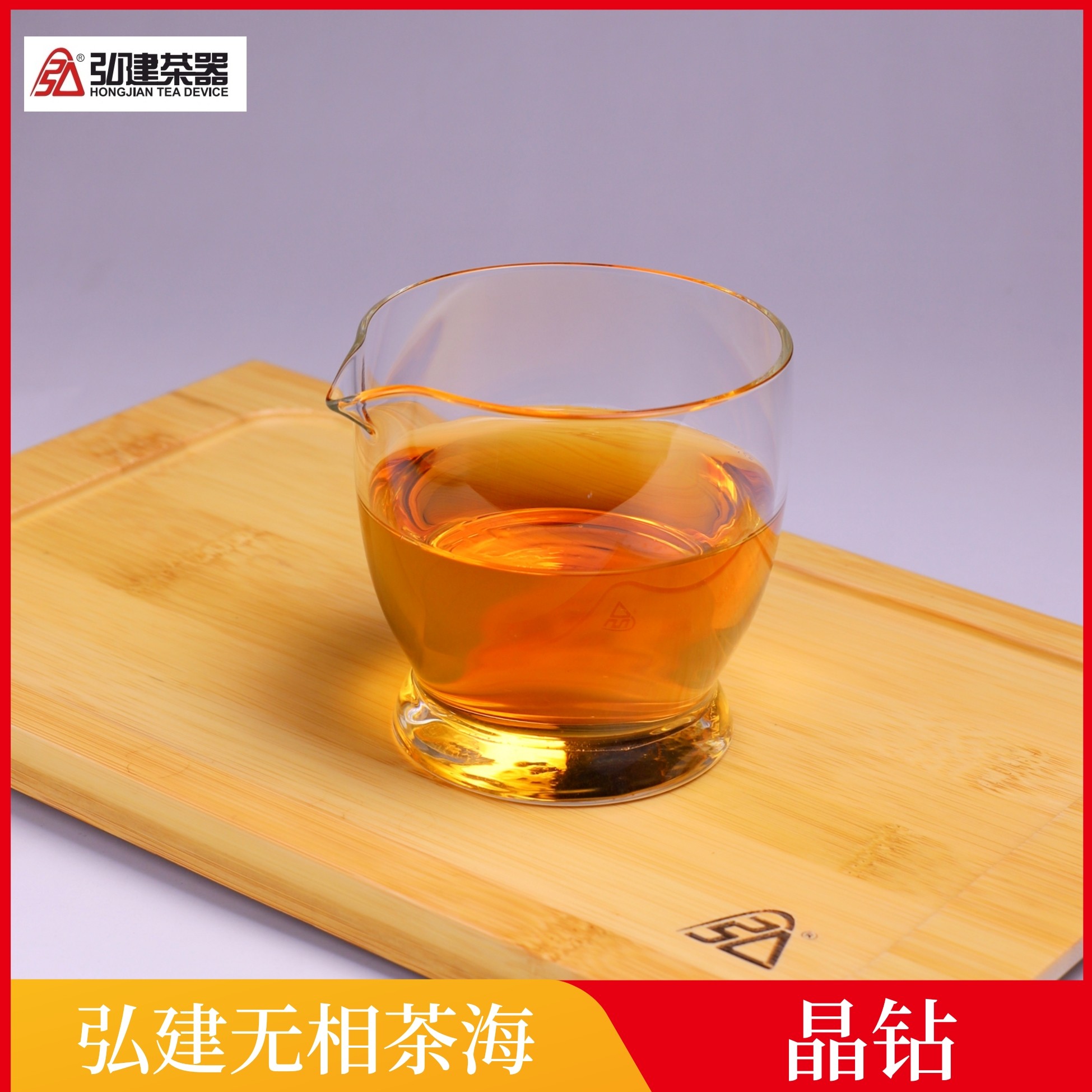 弘建茶器无把高端公道杯无相茶海