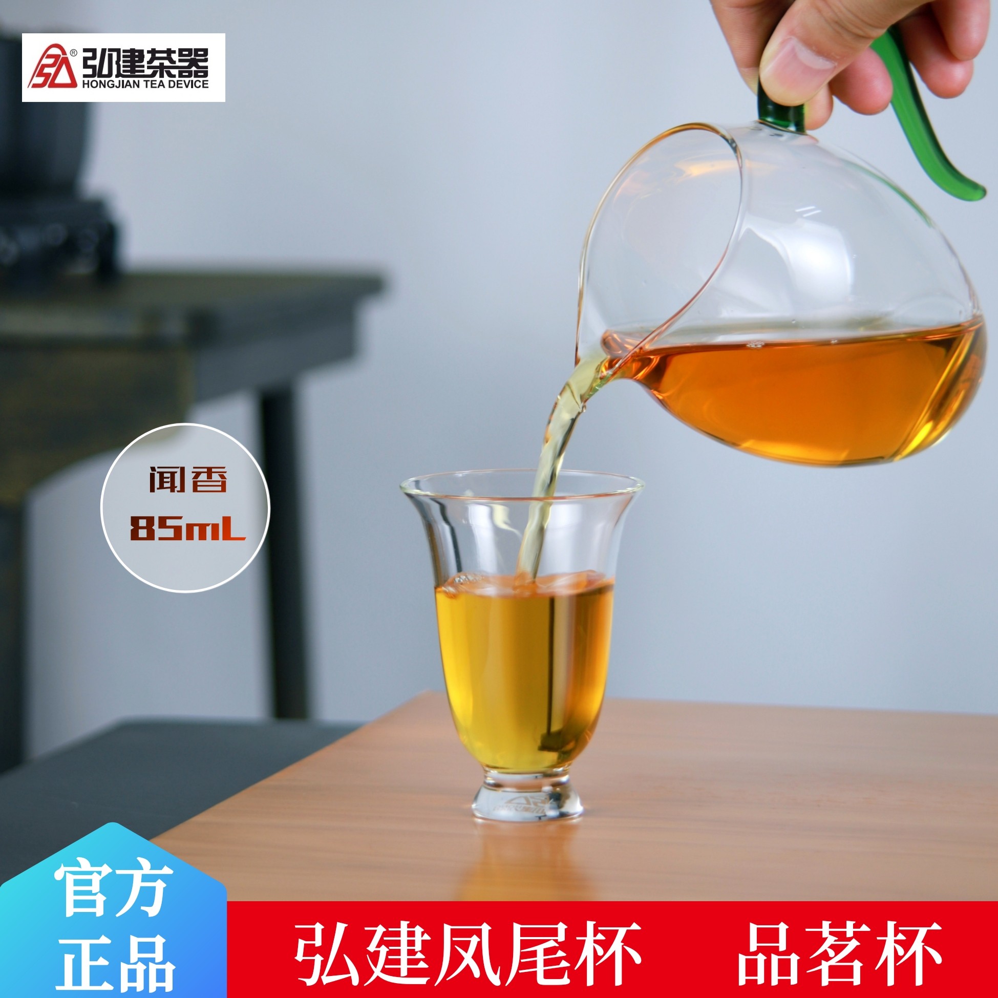 弘建凤尾高升品茗杯闻香玻璃单杯