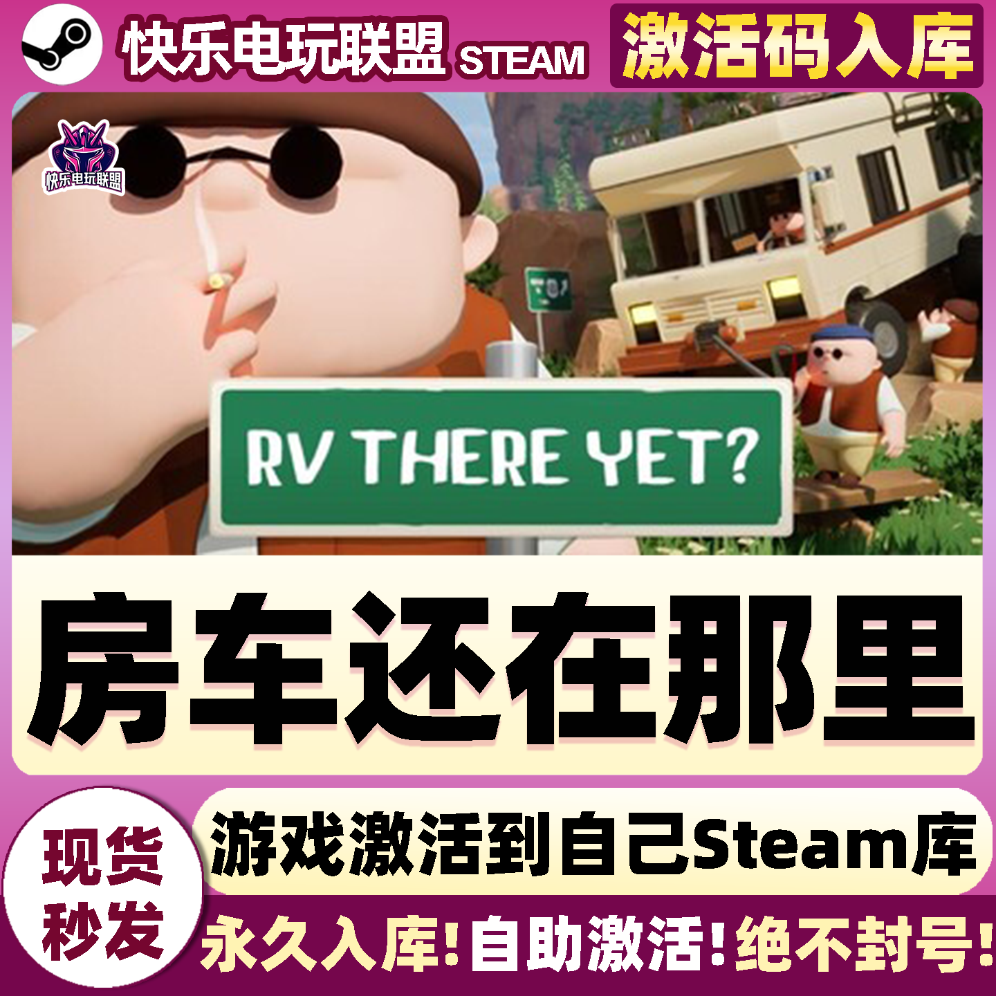 Steam正版房车还在那里 我们到了吗？激活码CDKey入库 全DLC游戏,电玩/配件/游戏/攻略,STEAM,淘宝优惠券,粉丝福利购,淘宝优惠卷
