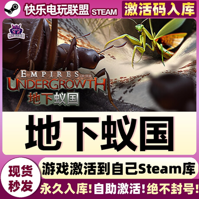 Steam正版地下蚁国全DLC激活码