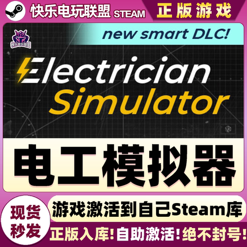 电工模拟器Steam游戏激活码CDK