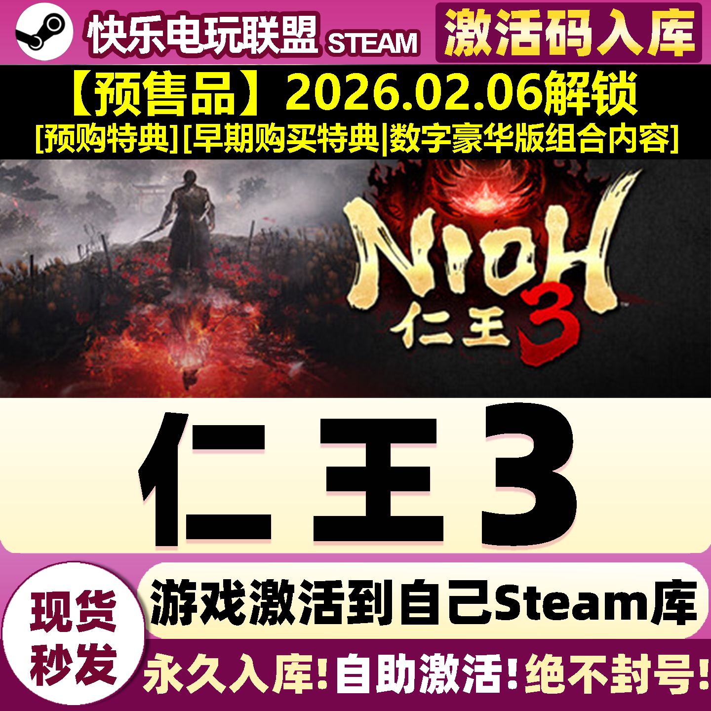仁王３Steam激活入库自己号全球区 Nioh 3全DLC更新单机电脑游戏