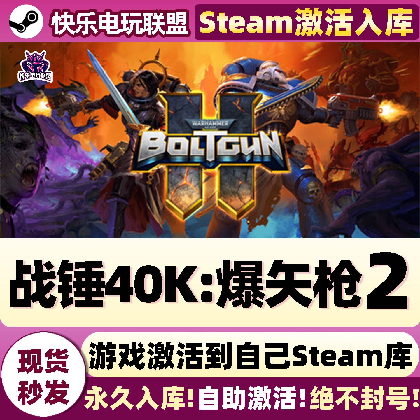 战锤40K爆矢枪2Steam激活游戏