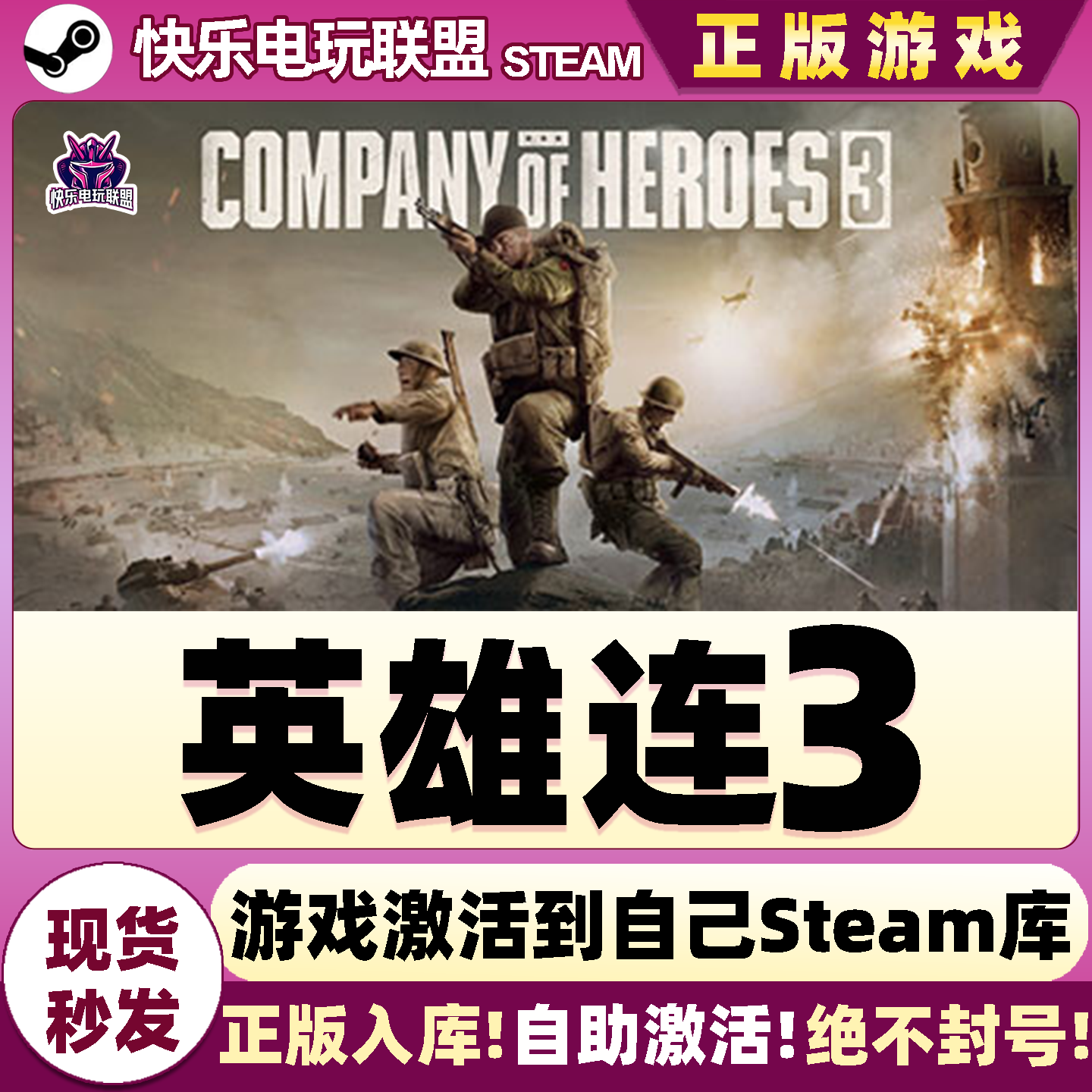 英雄连3 Steam激活码CDKey入库Company of Heroes 3全DLC电脑游戏