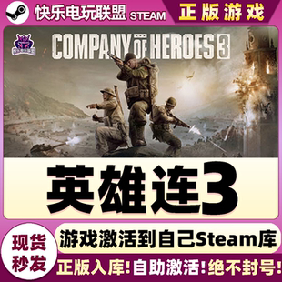 Steam正版英雄连3 激活码CDKey入库Company of Heroes 3全DLC游戏