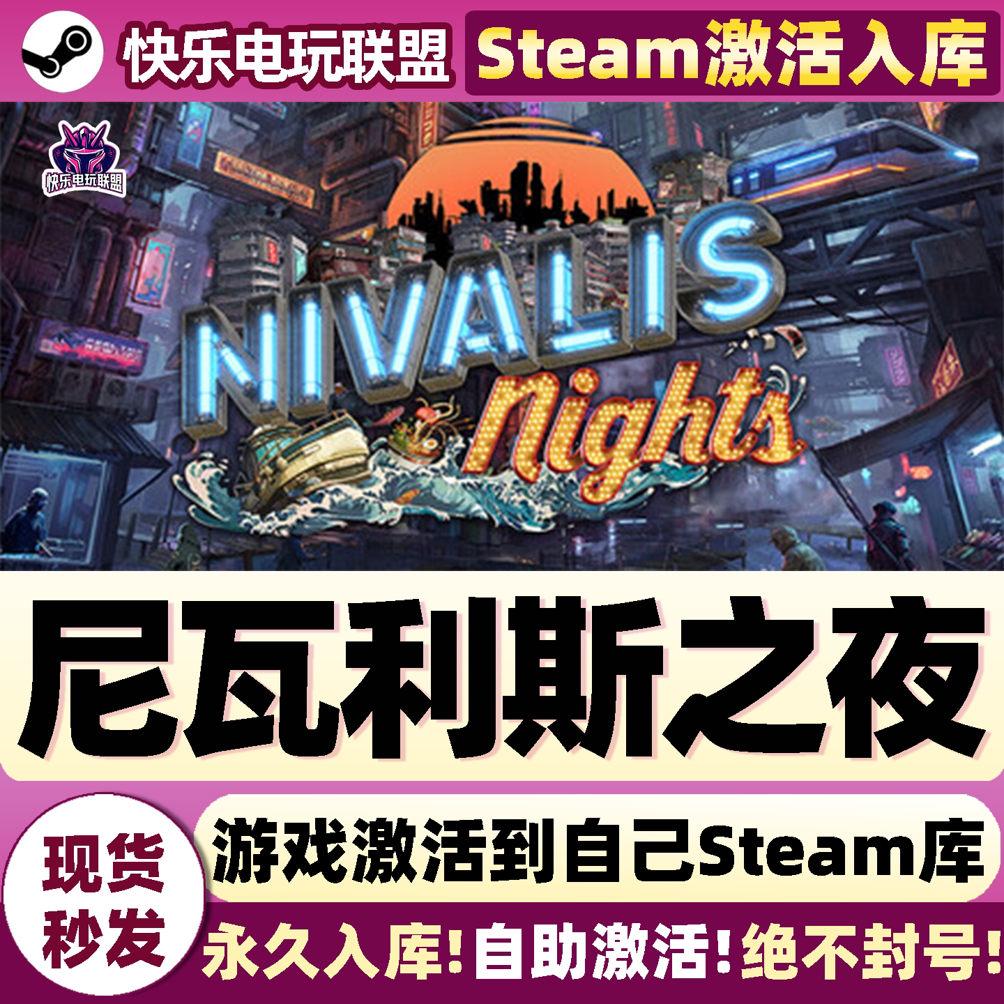 尼瓦利斯之夜Steam激活库里游戏