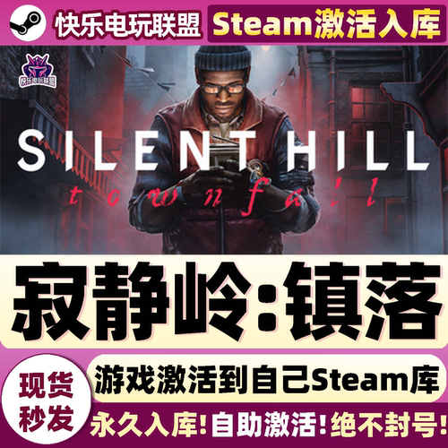 寂静岭镇落Steam激活自库里游戏