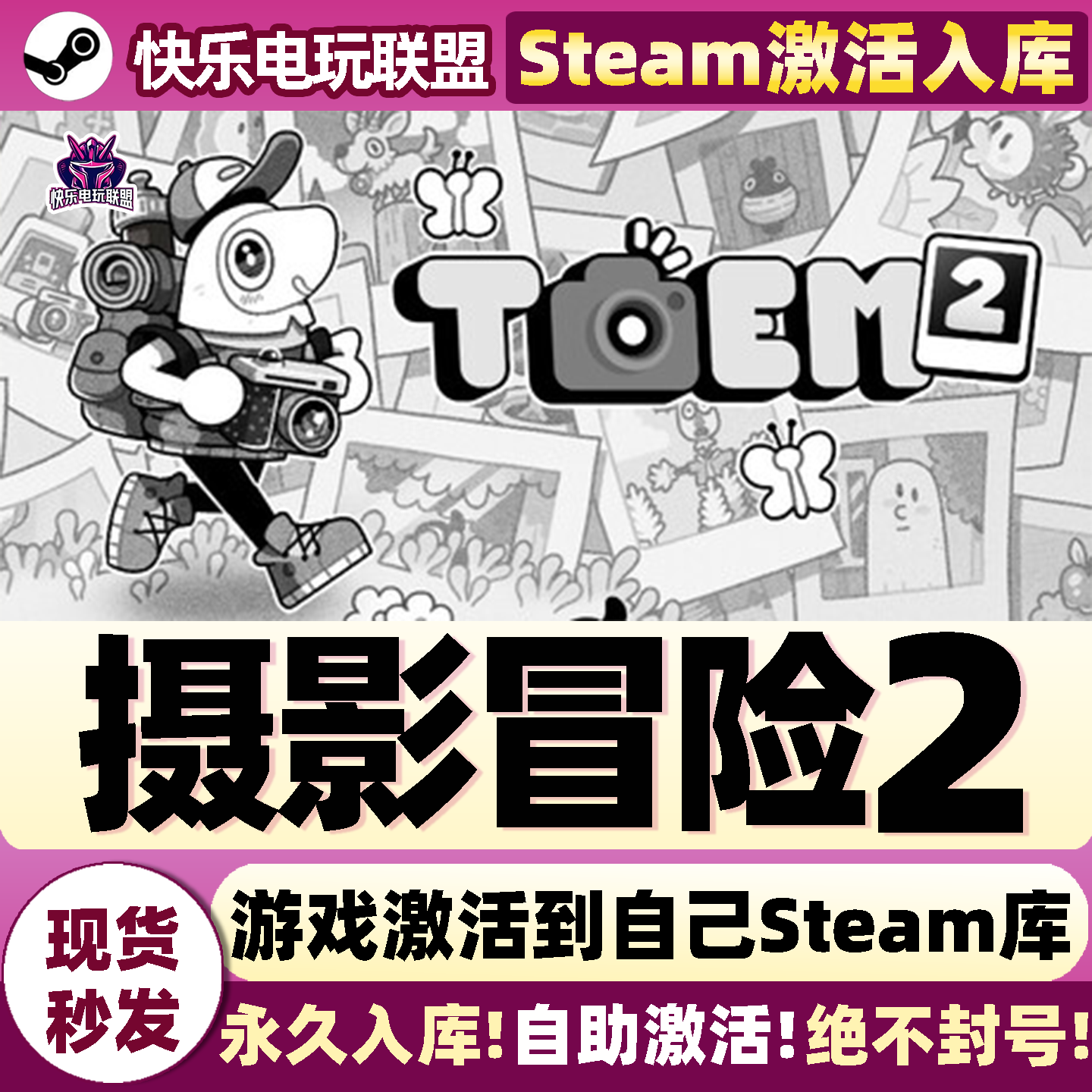 摄影冒险2Steam激活自己库里游戏