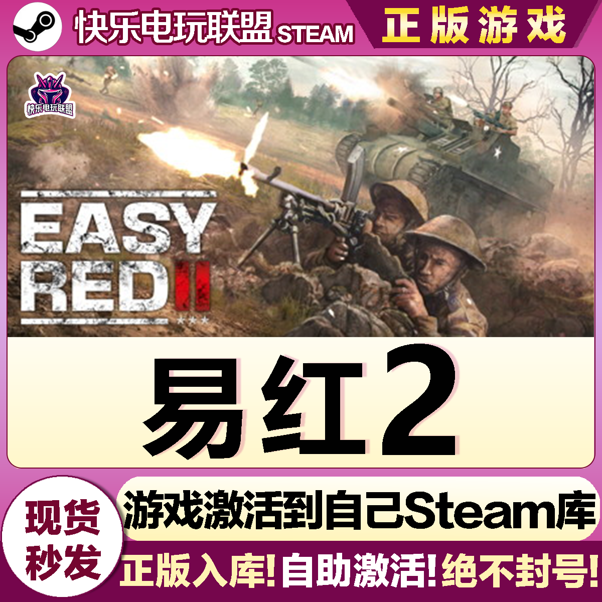 Steam正版易红2激活码全DLC游戏