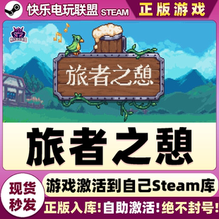 Steam正版旅者之憩 全DLC 游戏 激活码CDKey入库 Travellers Rest