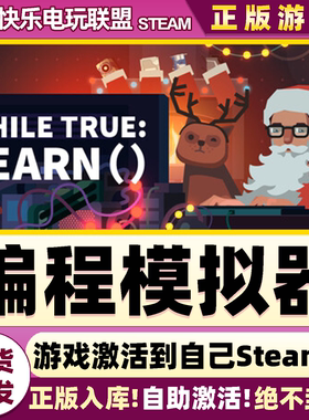 Steam正版编程模拟器 激活码CDKey入库while True: learn() 全DLC