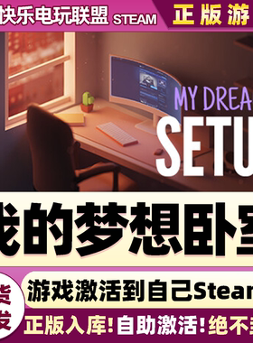 Steam正版我的梦想卧室 全DLC游戏激活码CDKey入库My Dream Setup