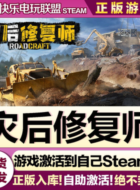 Steam正版灾后修复师 激活码CDKey入库 RoadCraft 全DLC建造游戏
