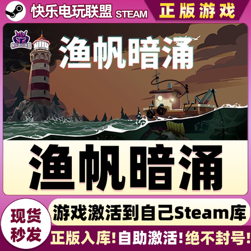 PC渔帆暗涌DREDGEsteam全DLC