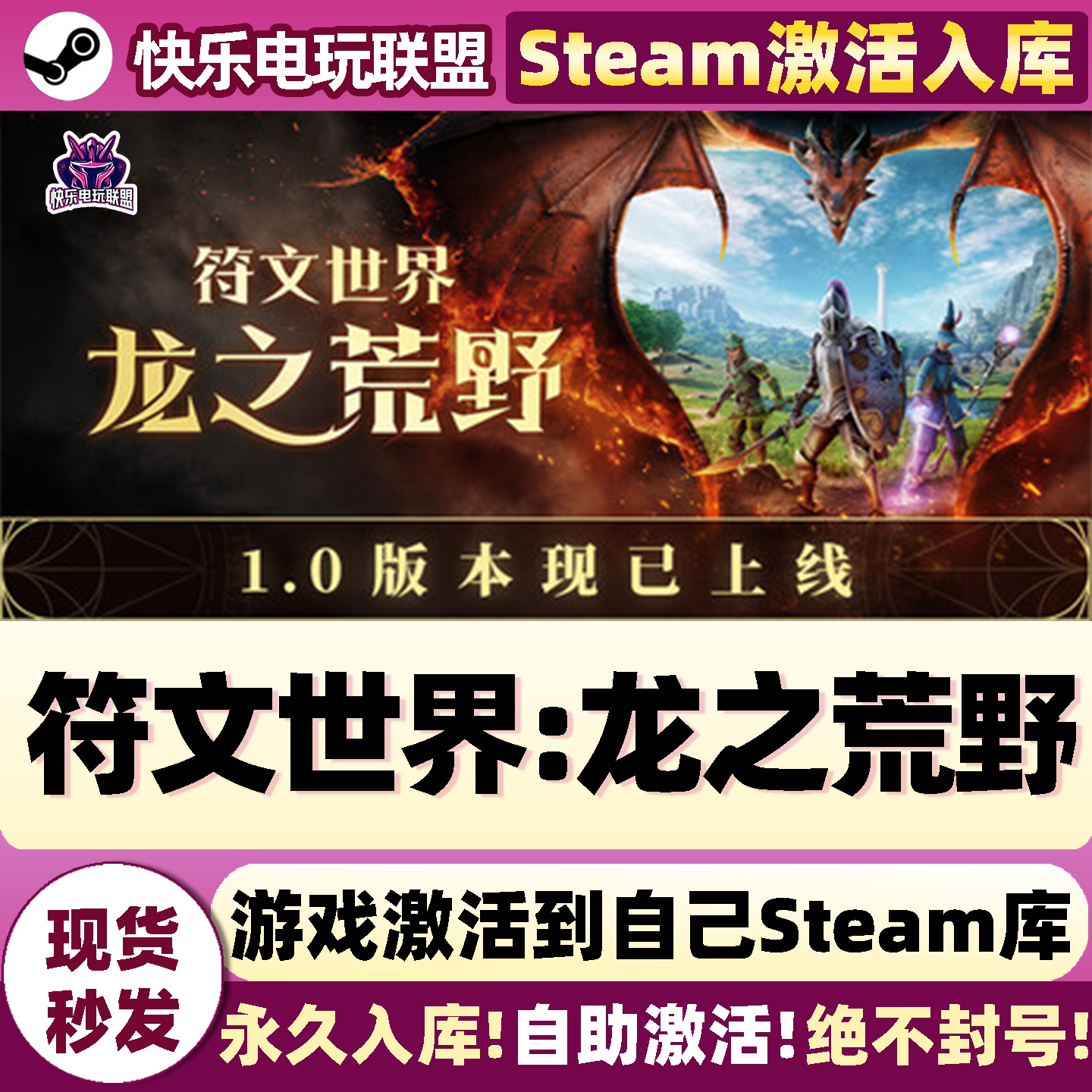 符文世界龙之荒野Steam电脑游戏