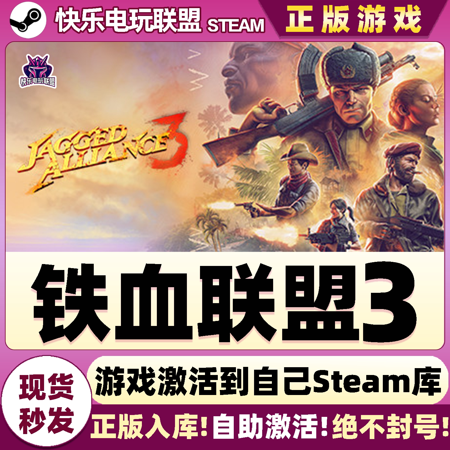 铁血联盟3Steam激活自己库里游戏