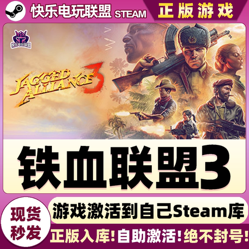 铁血联盟3Steam激活自己库里游戏