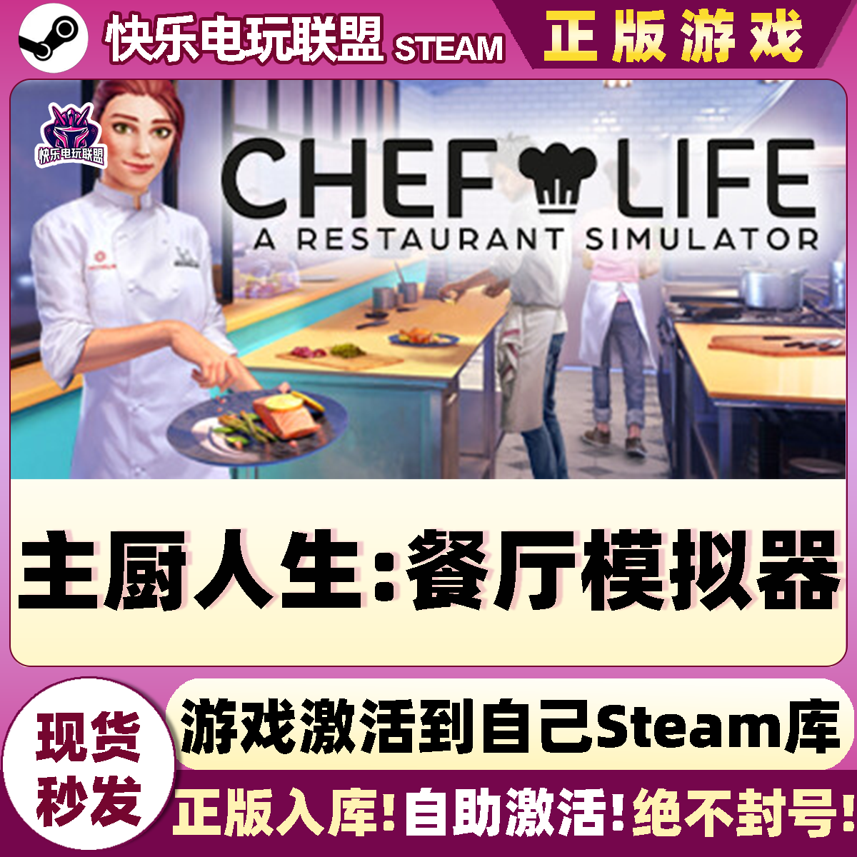 Steam正版主厨人生餐厅模拟器