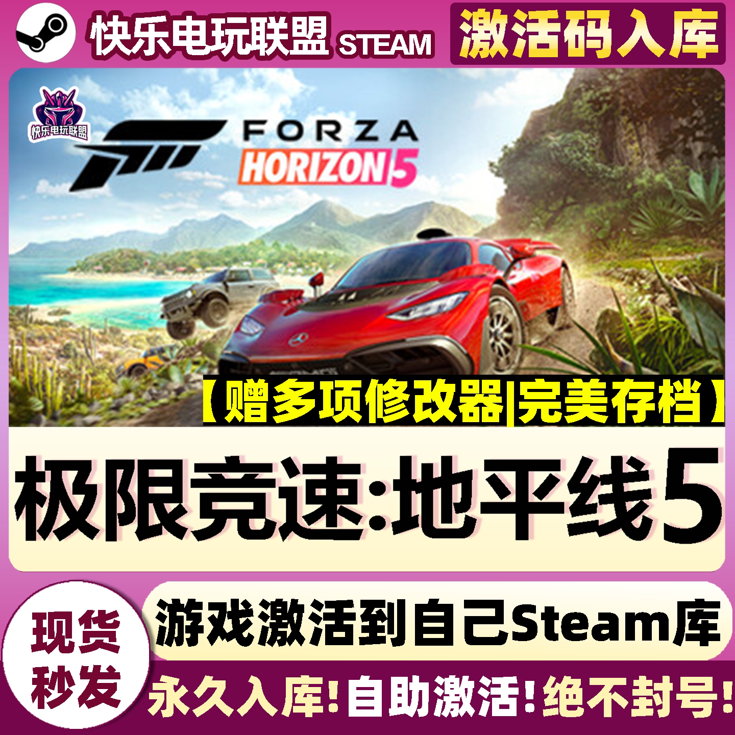 Steam极限竞速地平线5全DLC游戏