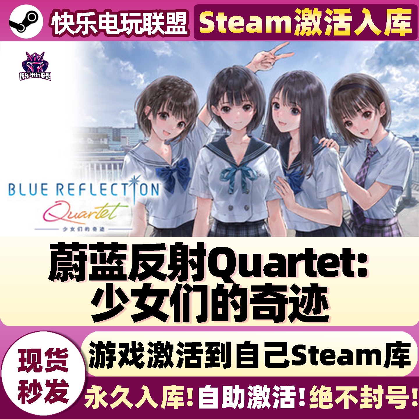 蔚蓝反射Quartet少女们的奇迹Steam激活入库自己号全球区单机游戏