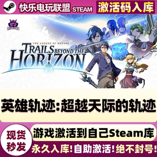 Steam正版英雄轨迹超越天际的轨迹 激活码CDKey入库全DLC单机游戏