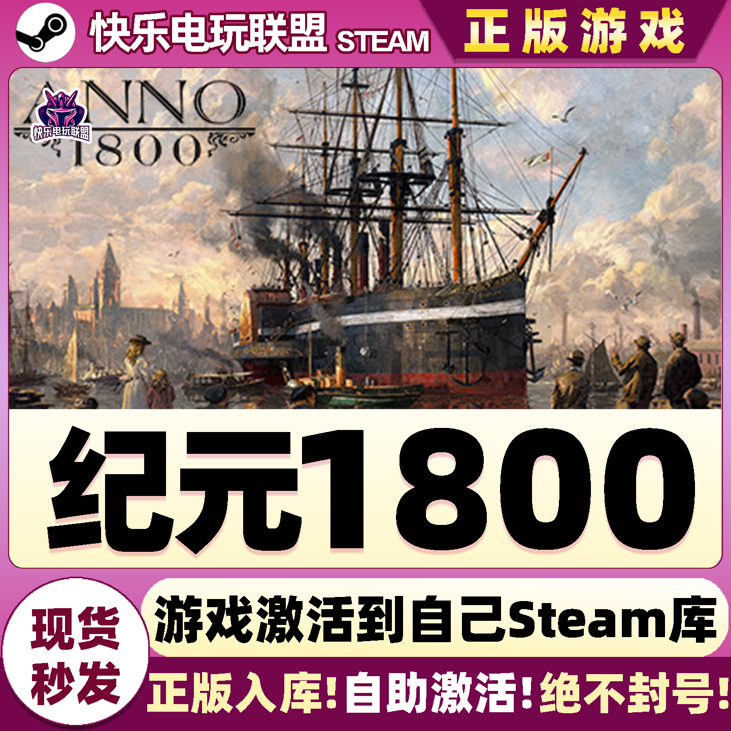 Steam正版纪元1800激活码CDKey