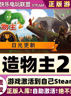 Steam正版造物主2 激活码CDKey入库 Reus II 全DLC模拟策略游戏