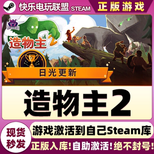 Steam正版造物主2 激活码CDKey入库 Reus II 全DLC模拟策略游戏