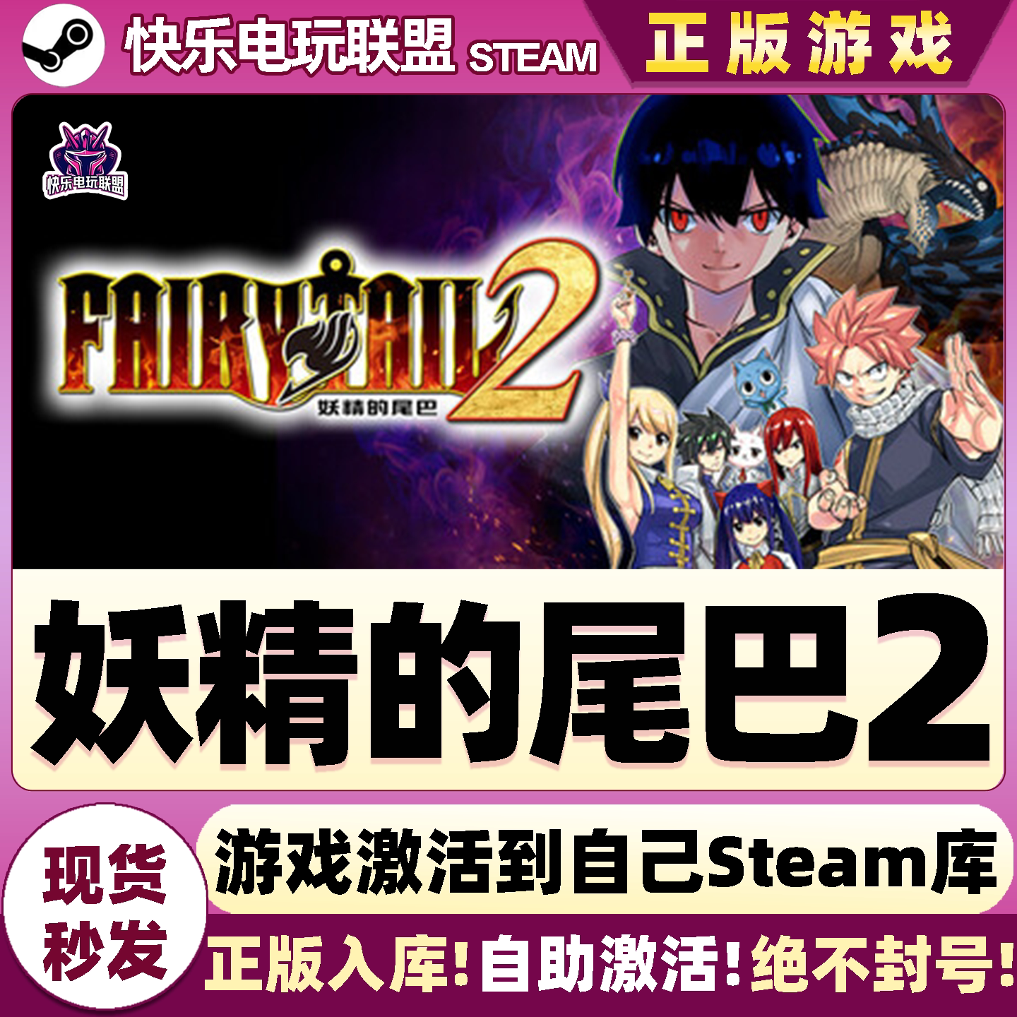 妖精的尾巴2Steam激活自己游戏