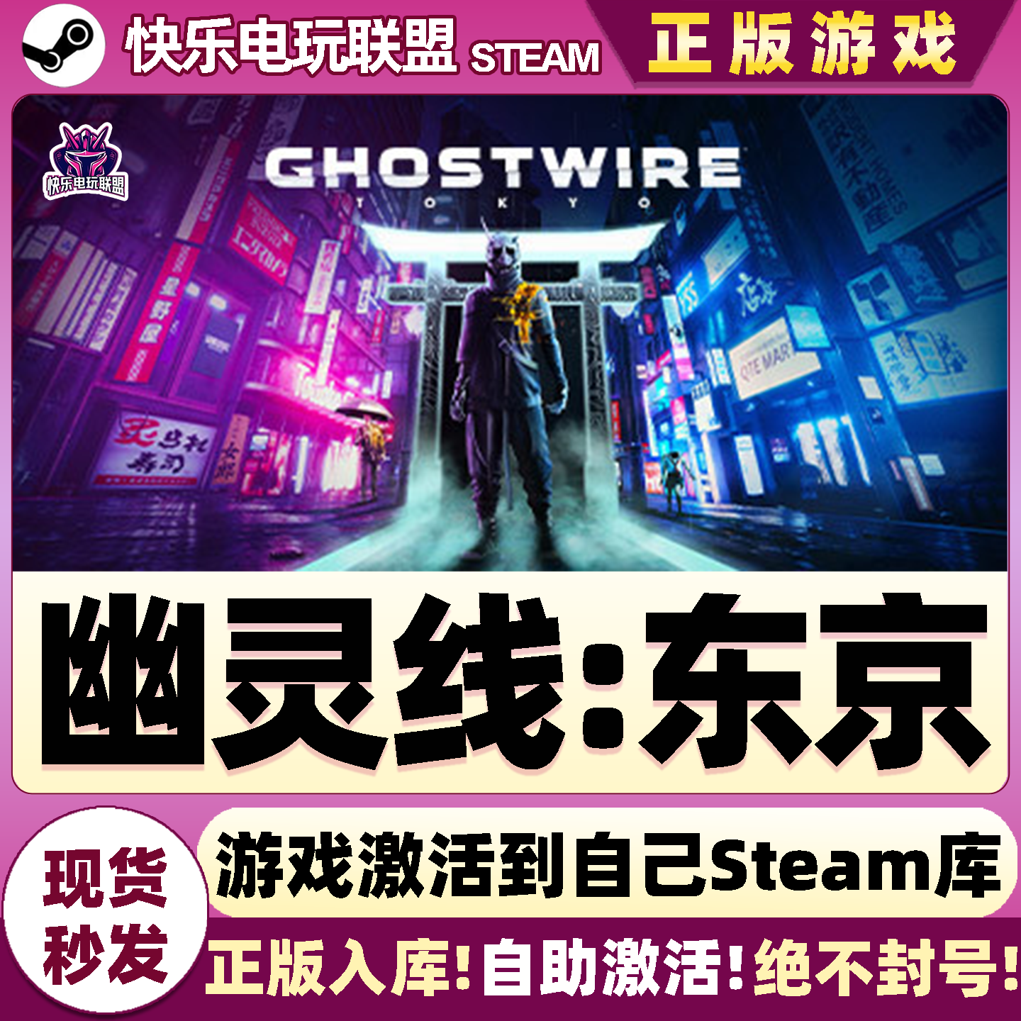 Steam正版幽灵线东京激活码入库
