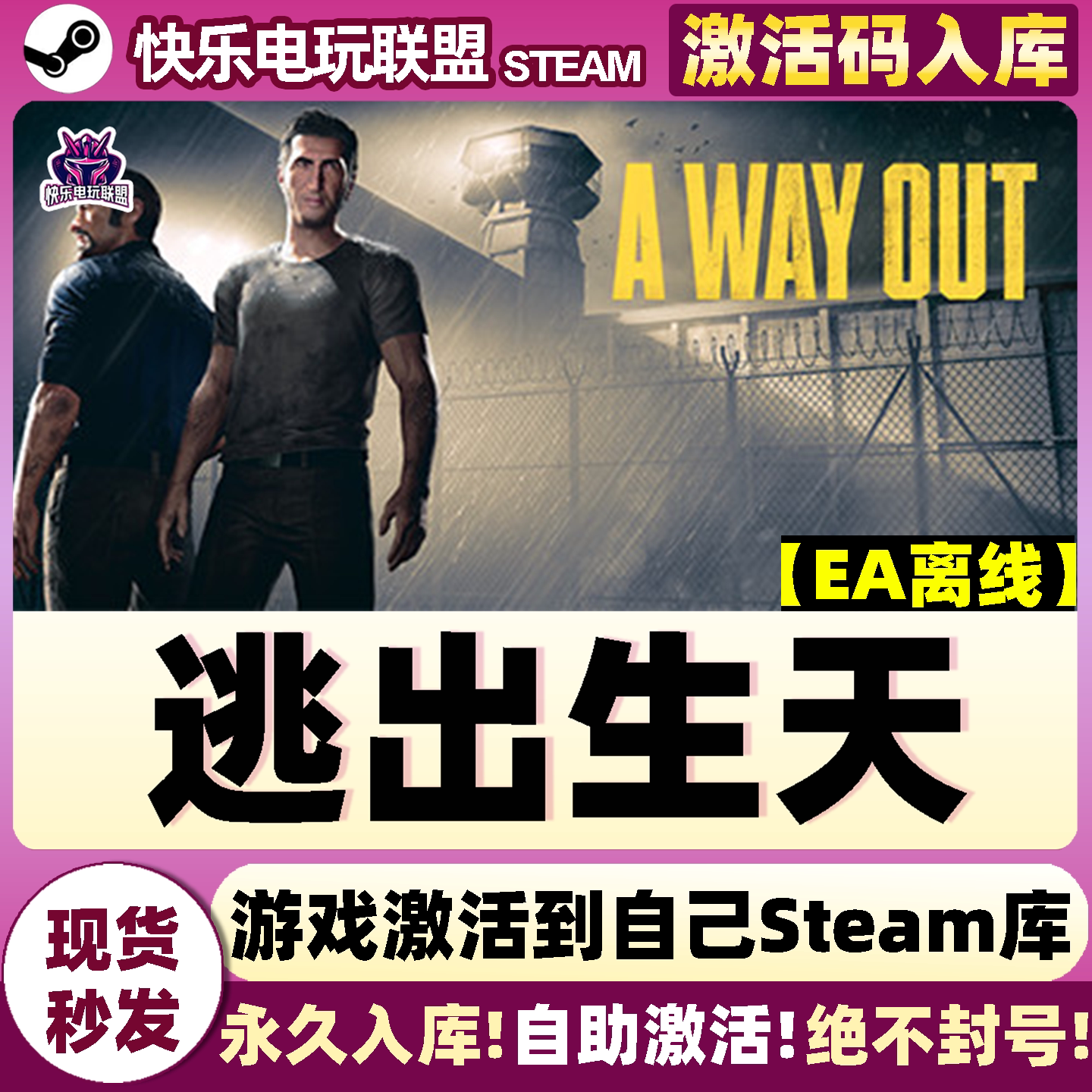 Steam游戏逃出生天激活本地双人