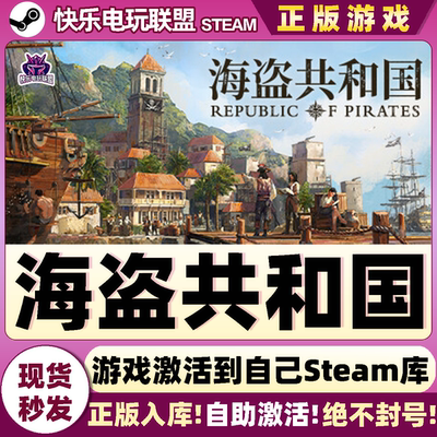 Steam海盗共和国激活码游戏