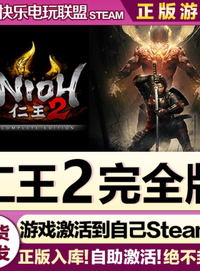 Steam正版仁王2完全版 激活码CDKey入库 Nioh 2全DLC类魂系列游戏