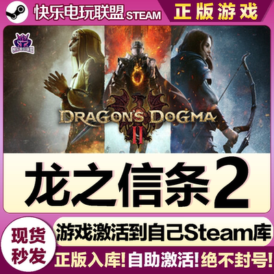 Steam正版龙之信条2激活码游戏