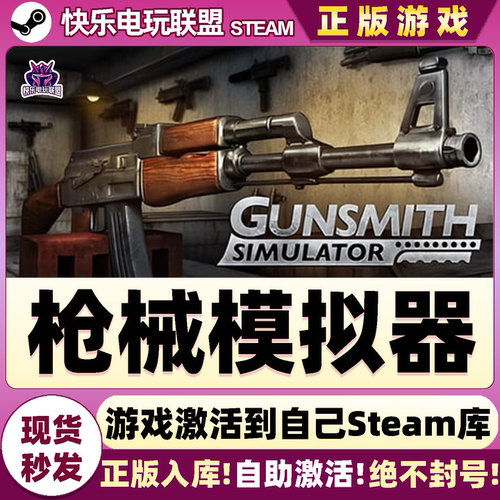 枪匠模拟器GunsmithSimulator