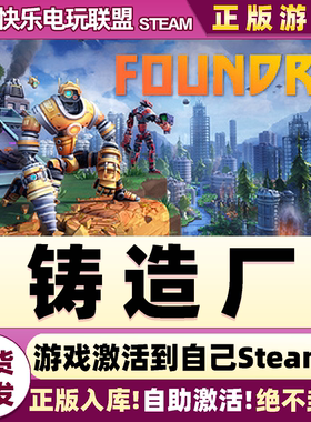 Steam正版铸造厂 激活码CDKey入库 FOUNDRY全DLC基地建设模拟游戏