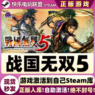 WARRIORS CDKey入库SAMURAI 5全DLC游戏 战国无双5激活码 Steam正版
