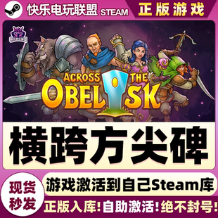 Steam正版横跨方尖碑 全DLC游戏 激活码入库 Across the Obelisk