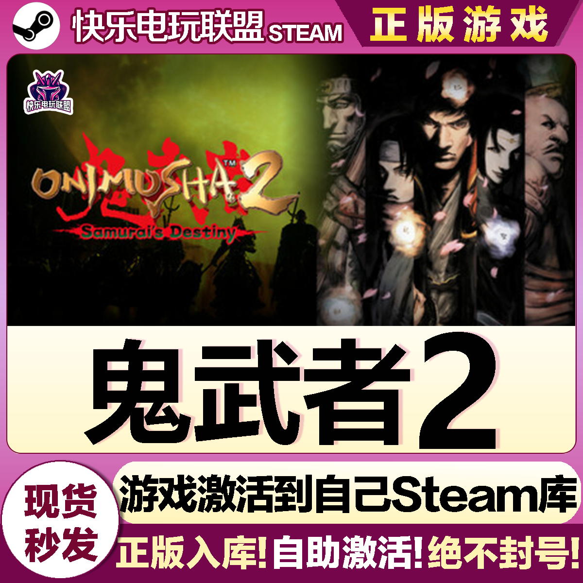 鬼武者2全DLC Steam激活码入库Onimusha 2: Samurai's Destiny