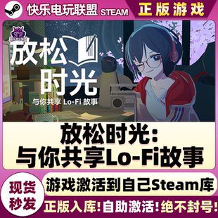 Steam正版放松时光:与你共享Lo-Fi故事 激活码CDKey入库全DLC游戏