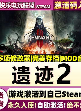Steam正版遗迹2 激活码CDKey入库 Remnant II 全DLC角色扮演游戏