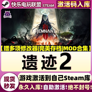 Steam正版遗迹2 激活码CDKey入库 Remnant II 全DLC角色扮演游戏