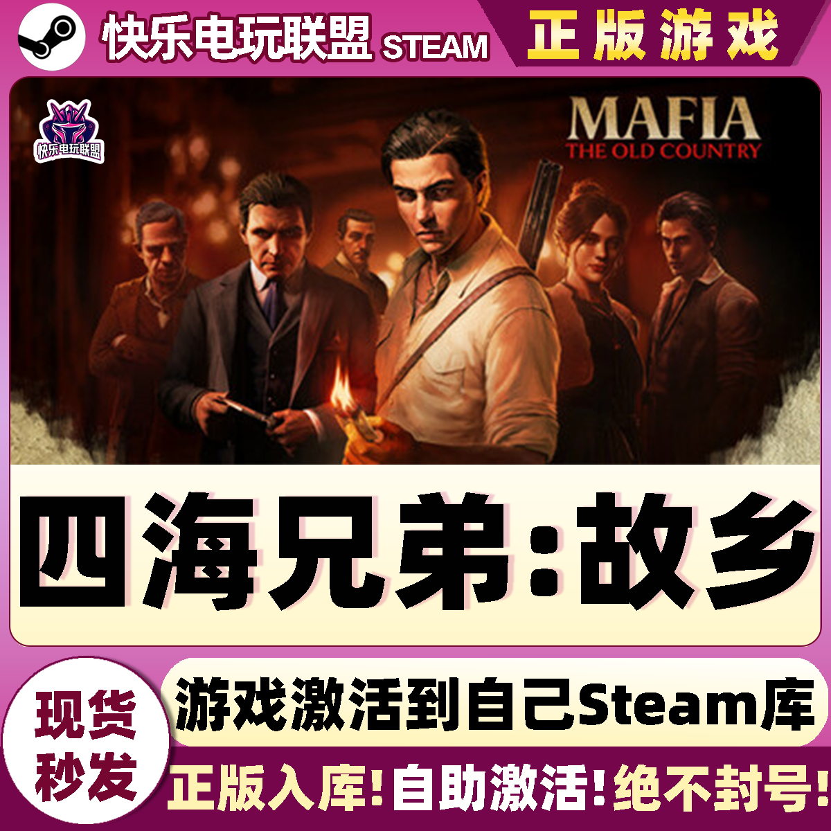 Steam四海兄弟故乡激活码游戏图片