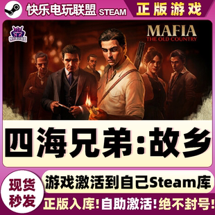 Steam正版四海兄弟:故乡 激活码CDKey入库 全DLC第三人称射击游戏