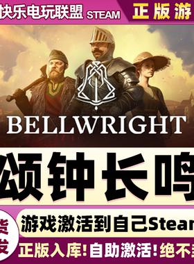 Steam正版颂钟长鸣 激活码CDKey入库Bellwright全DLC开放世界游戏