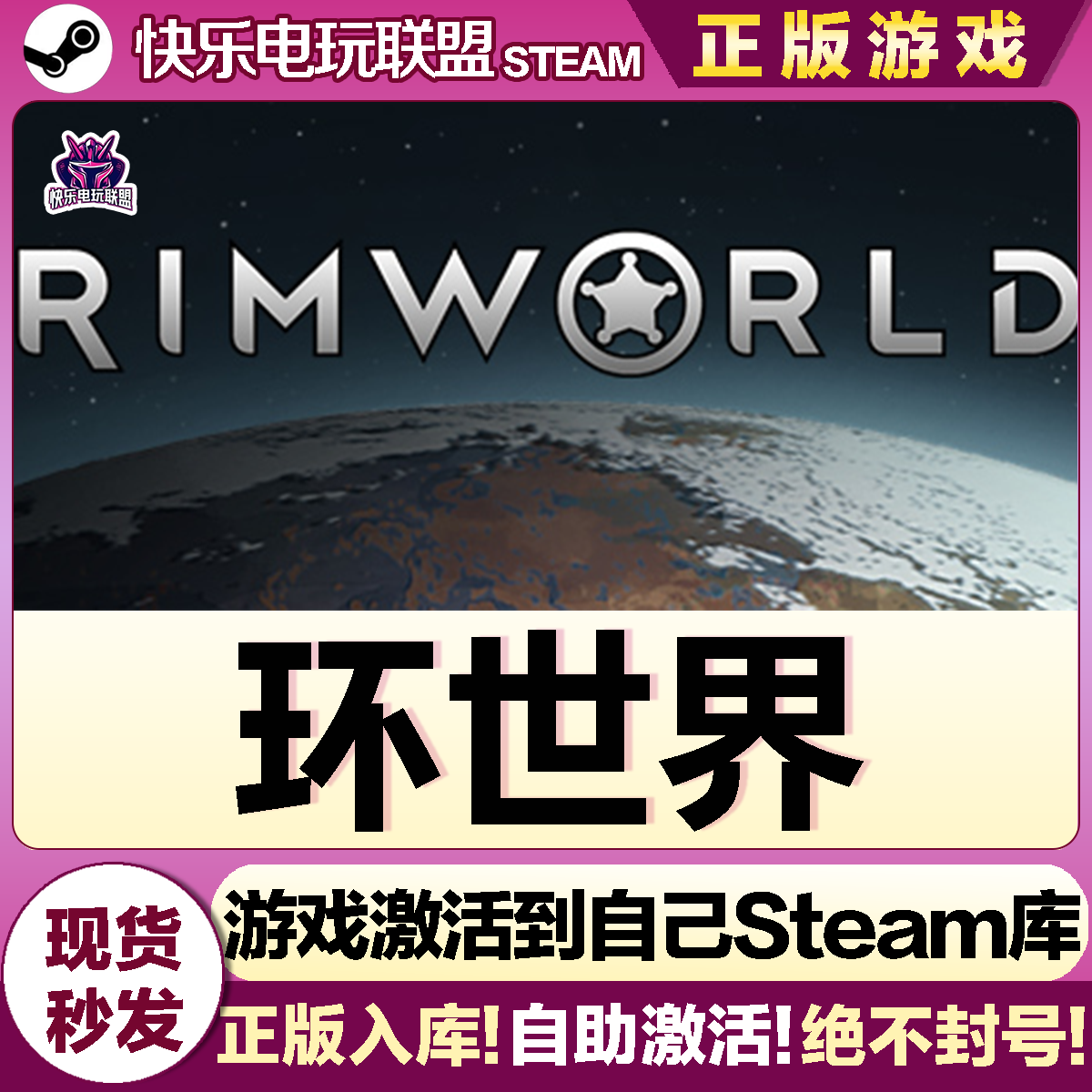 Steam正版环世界激活码全DLC游戏