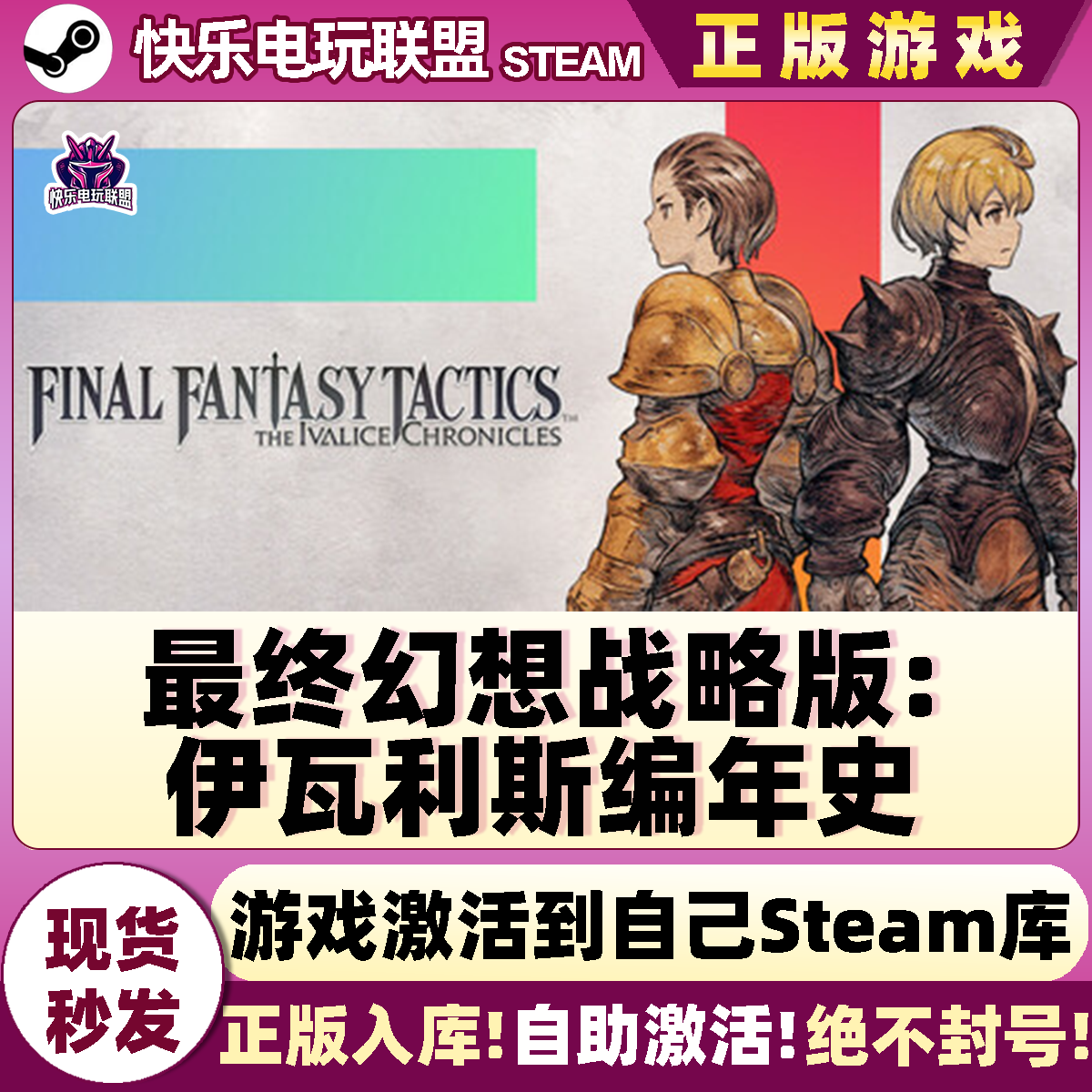 Steam正版最终幻想战略版激活码