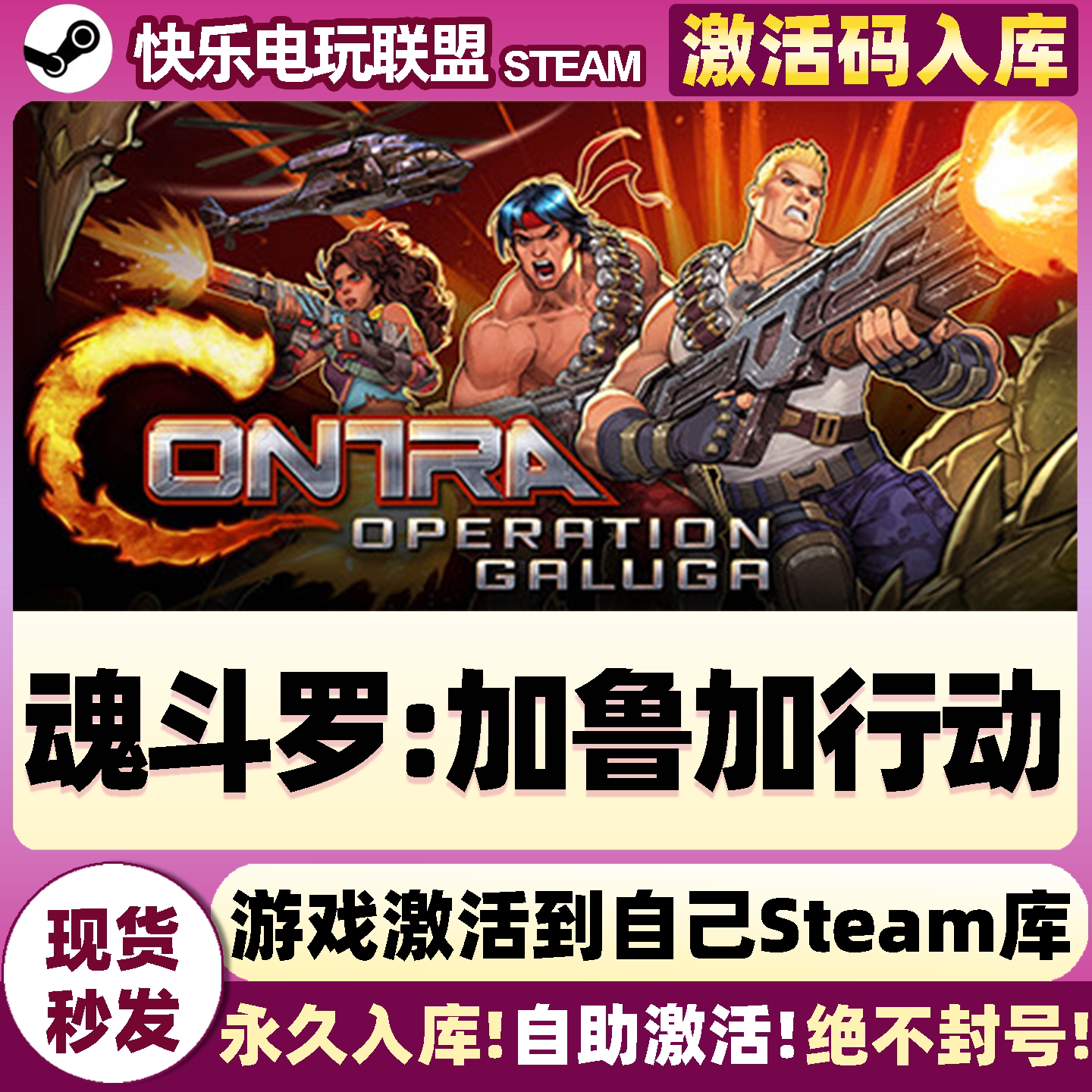魂斗罗:加鲁加行动Steam激活码CDKey入库全球区全DLC单机电脑游戏