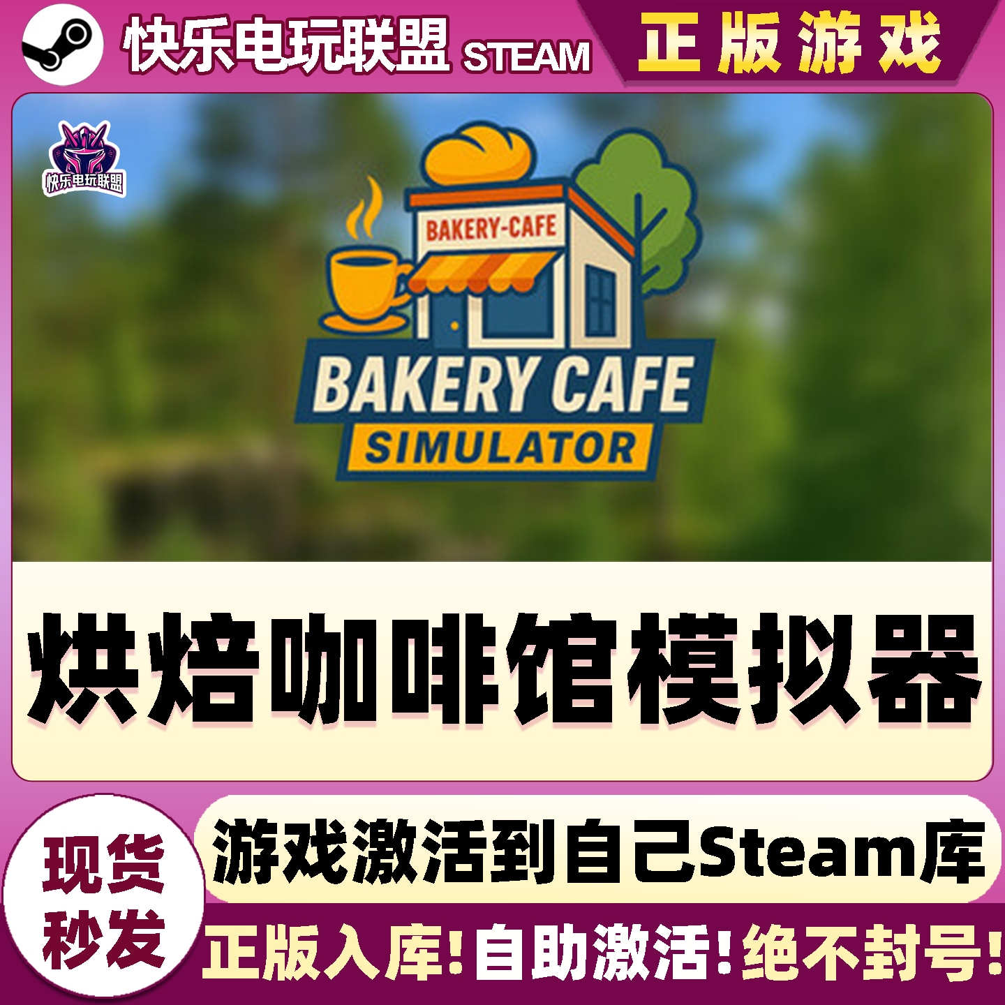 Steam烘焙咖啡馆模拟器激活游戏