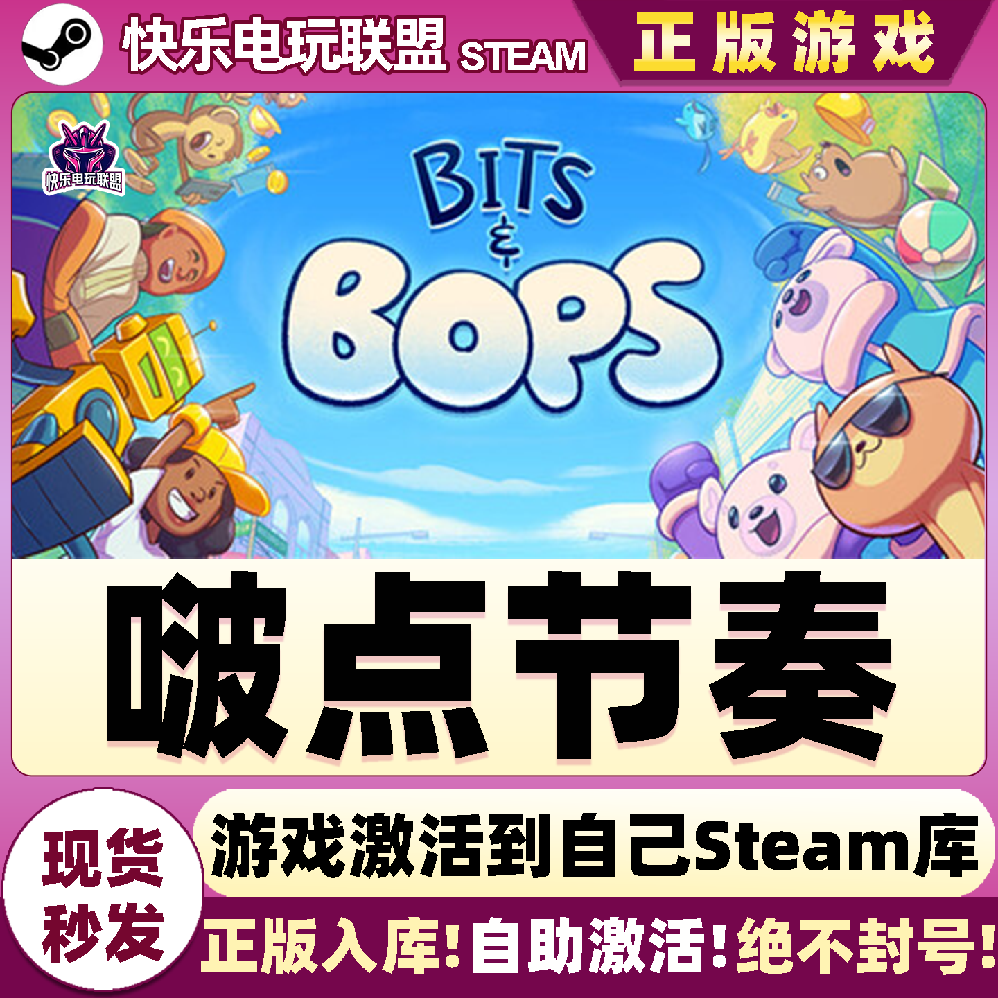 Steam正版啵点节奏激活码CDK